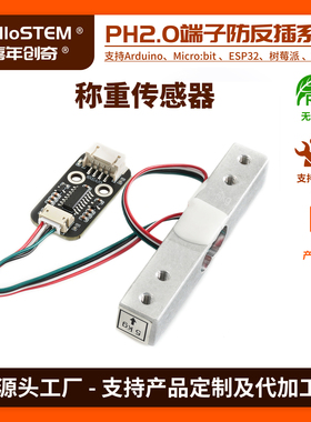 嘉年创奇称重传感器模块PH2.0端子防反插模块Arduinoesp32编程