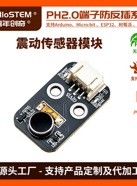 高灵敏震动传感器模块振动模块常开常闭报警感应ArduinoEsp32模块