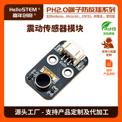 高灵敏震动传感器模块常开常闭