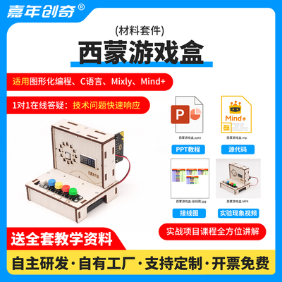 Esp32西蒙游戏创客编程开发套件