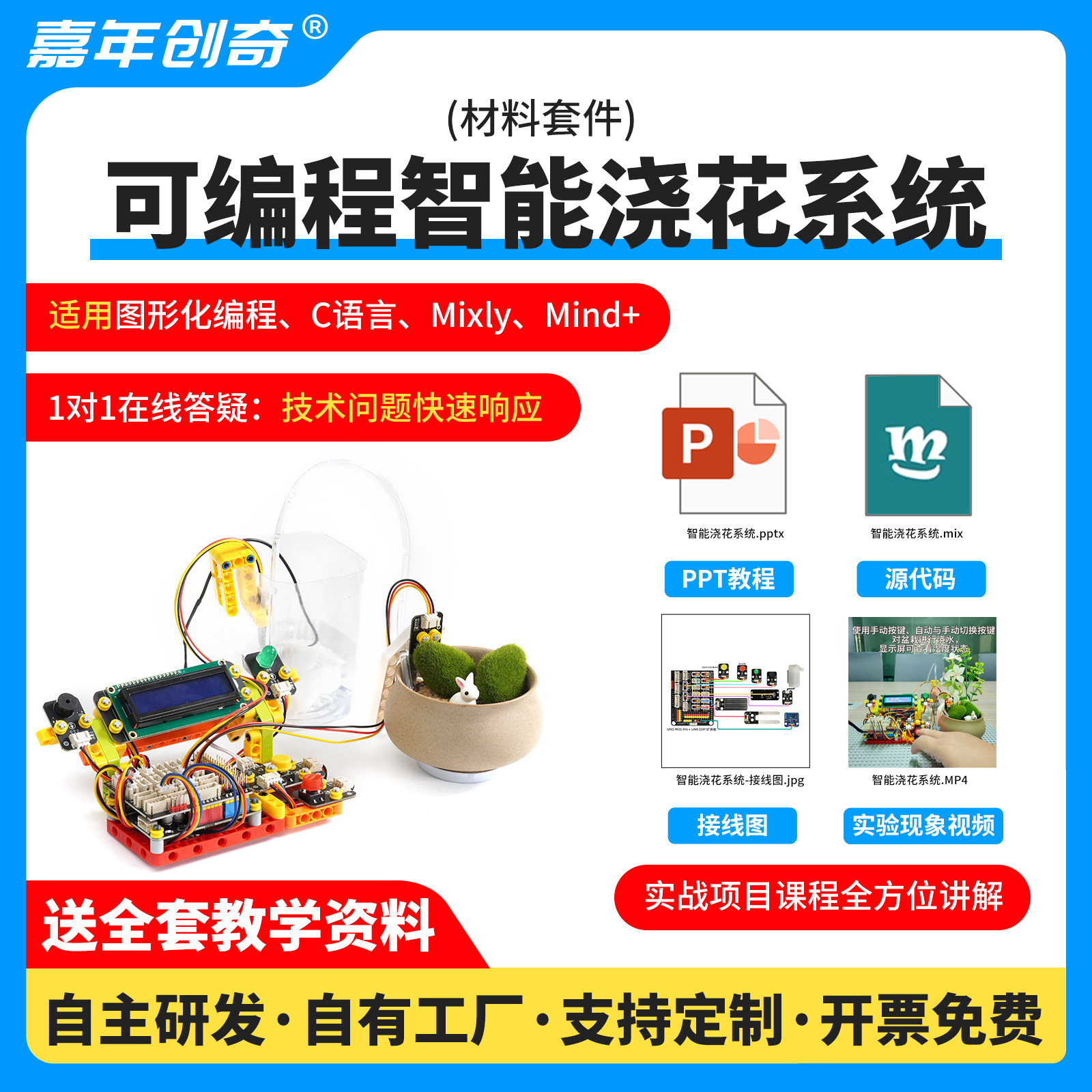 ArduinoUNO智能浇花系统图片