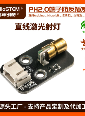 直线激光射灯模块PMW亮度调节适用Arduino开发板套件单片机传感器