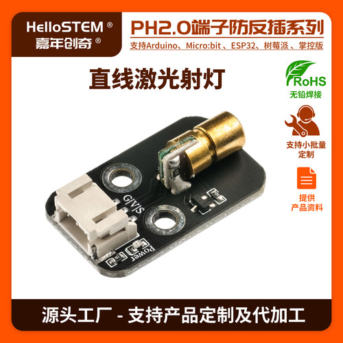 直线激光射灯模块PMW亮度调节适用Arduino开发板套件单片机传感器