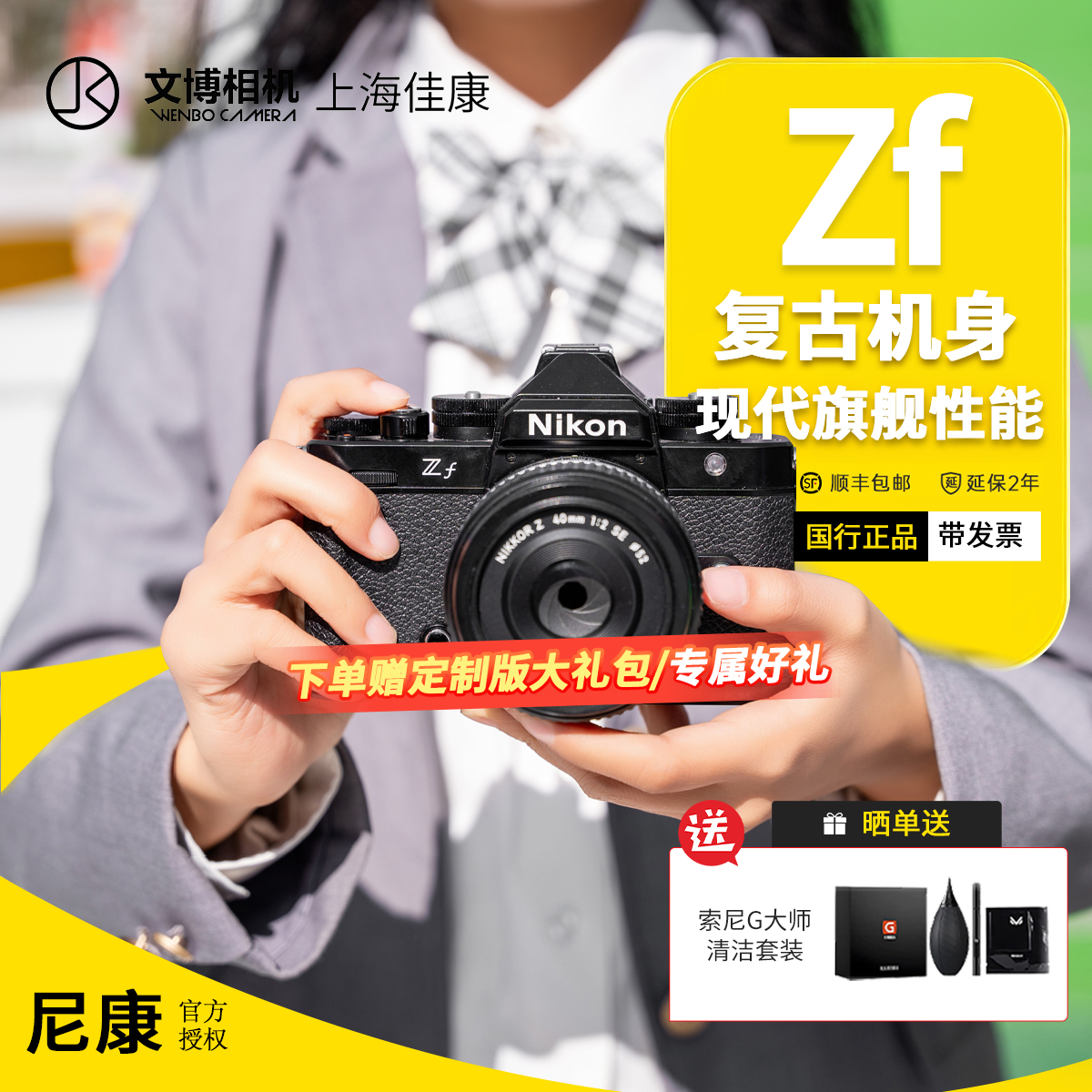 尼康Zf全画幅微单相机ZF复古