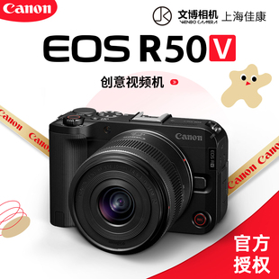 佳能R50V微单相机EOS Vlog直播学生党入门女生高清4K视频拍摄礼包