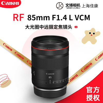 佳能RF85mmF1.4L人像镜头