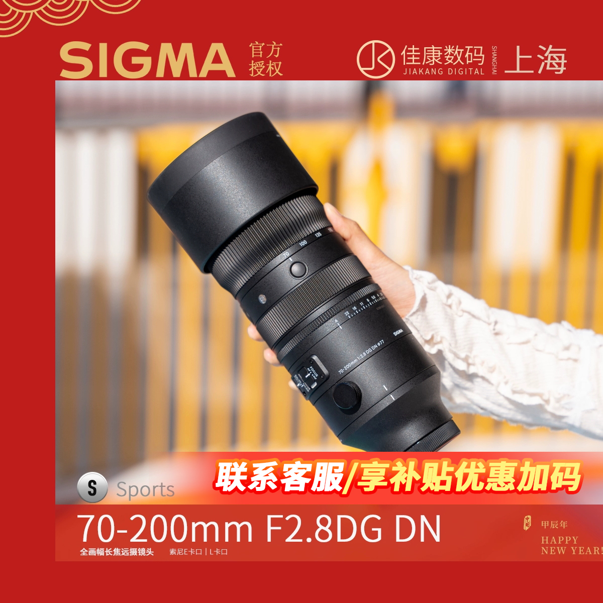 适马70一200索尼e卡口镜头f2.8