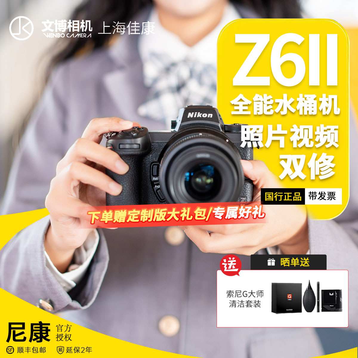 尼康Z62全画幅微单相机Z6II二代