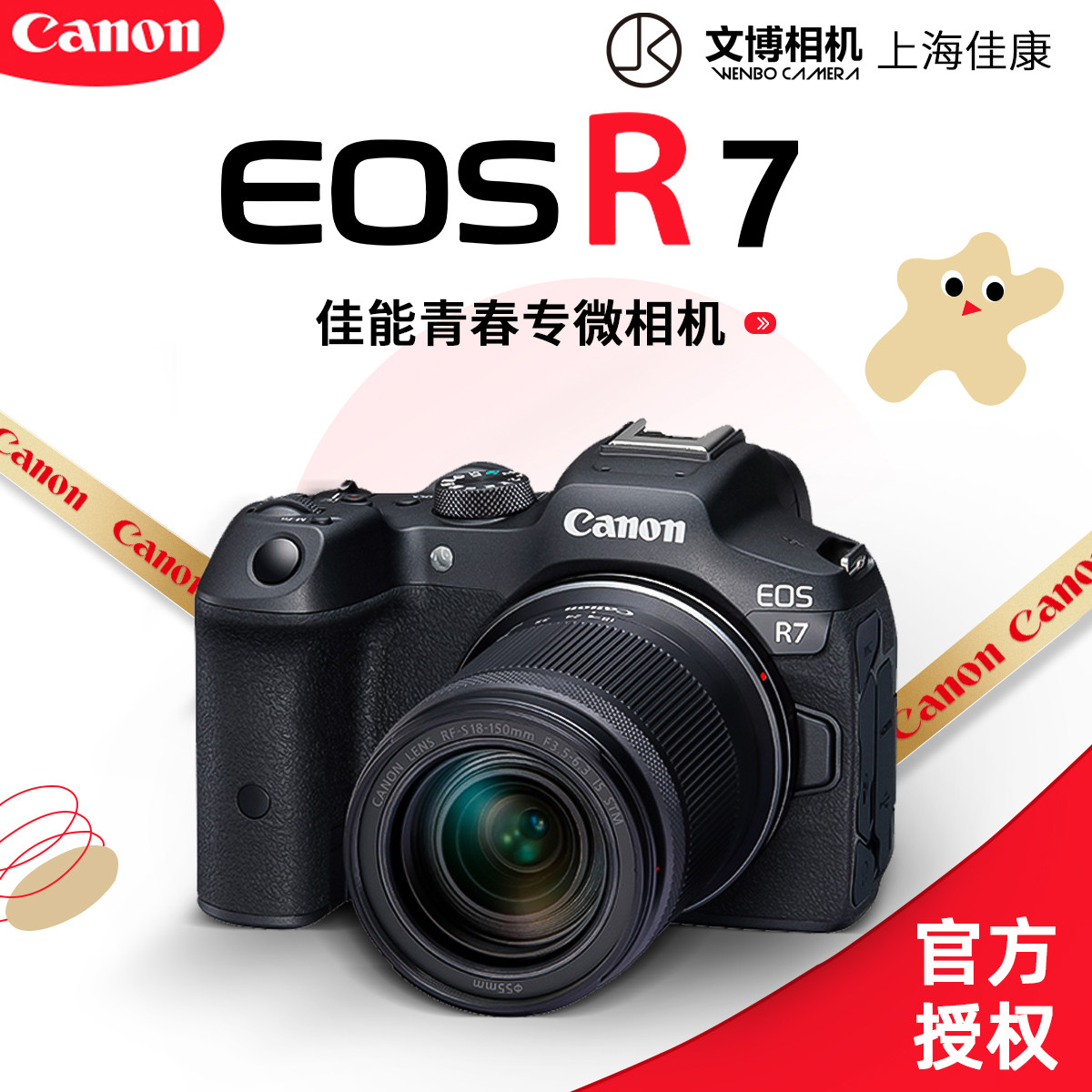 佳能r7相机佳能EOS R7 半画幅 专业微单相机 单机身 eosr7 18-15