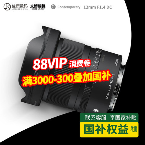 适马12mmF1.4广角定焦大光圈镜头
