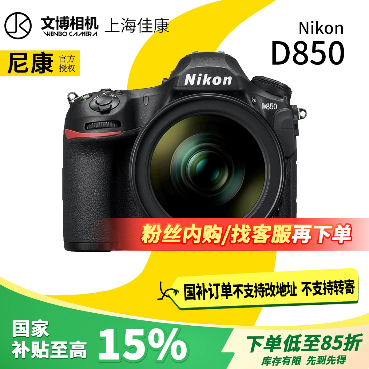 国家补贴 尼康D850单机全画幅专业单反照相机相机数码高清旅游