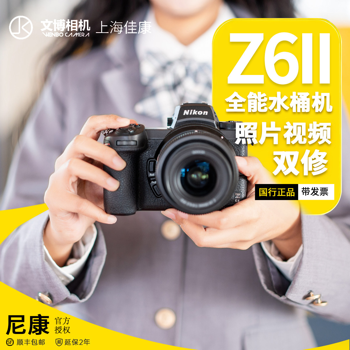 Nikon尼康Z62 24-70全画幅微单相机Z6II  Z6二