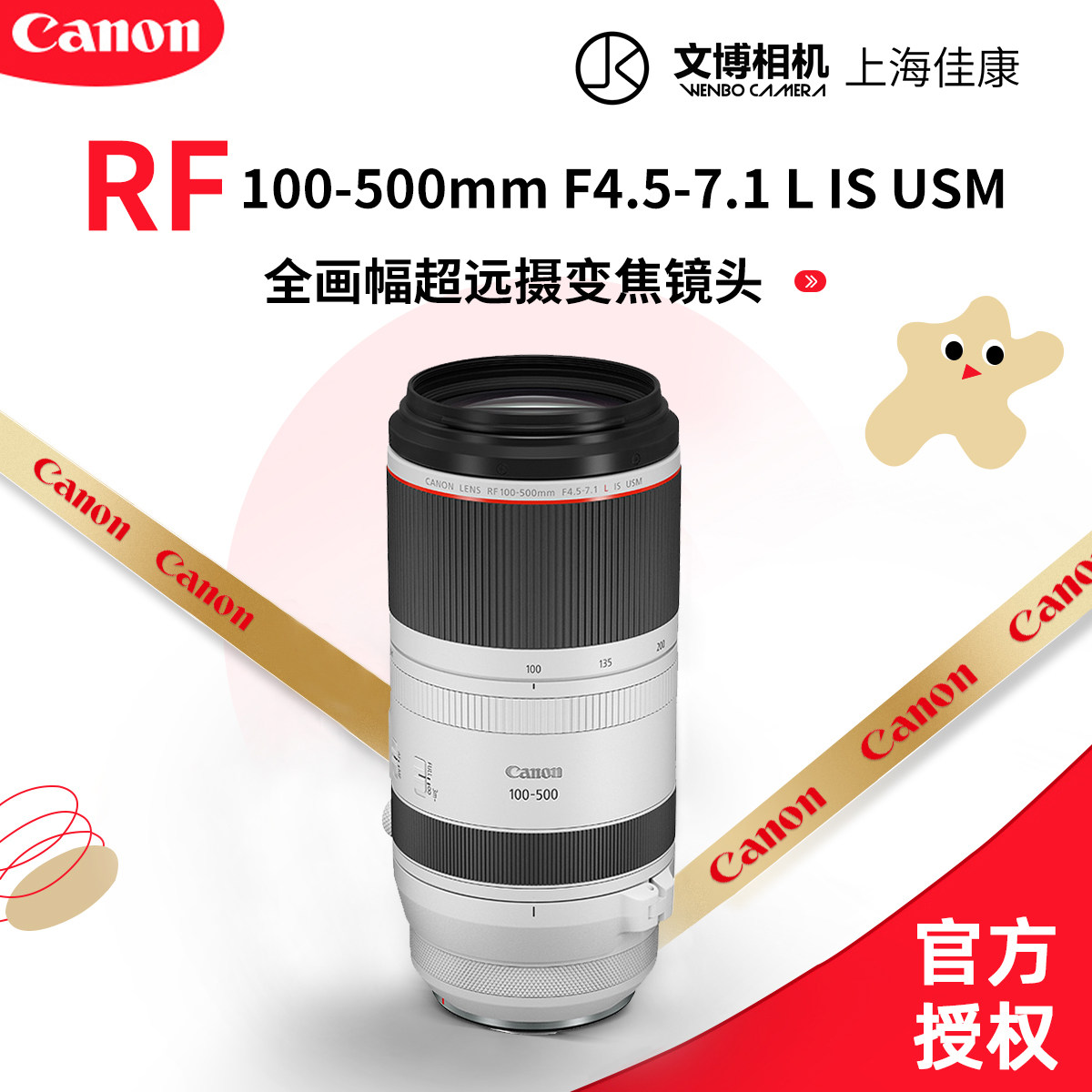 佳能 RF 100-500mm F/4.5-7.1L IS USM 微单数码镜头R5 R3 R6 II