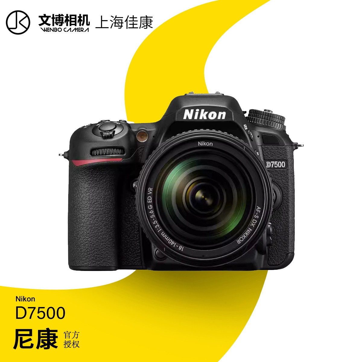 尼康D7500单反相机入门高清旅游18-200 18-140 套
