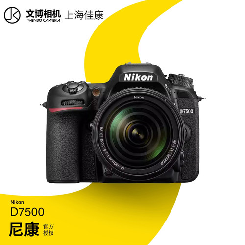 尼康D7500单反入门高清旅游相机