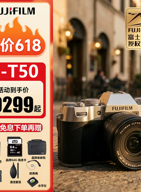 FUJIFILM富士XT50微单相机套机4KVlog旅行APS-C入门人像视频便携