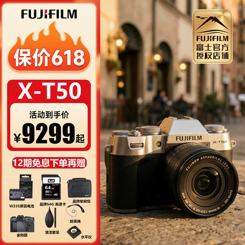 富士XT50微单套机4KVlog旅行人像