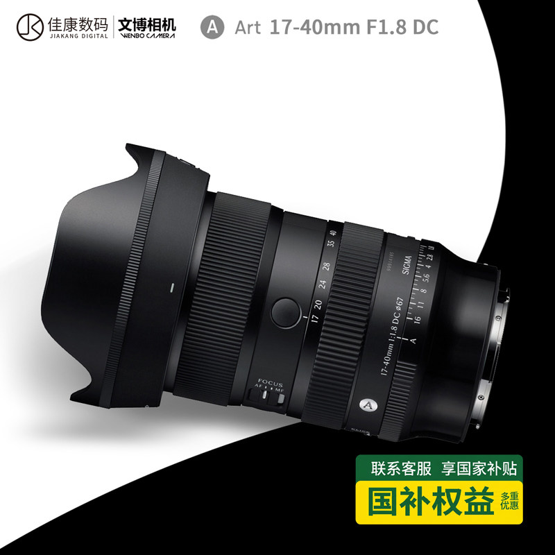 适马17-40mmF1.8大光圈变焦镜头