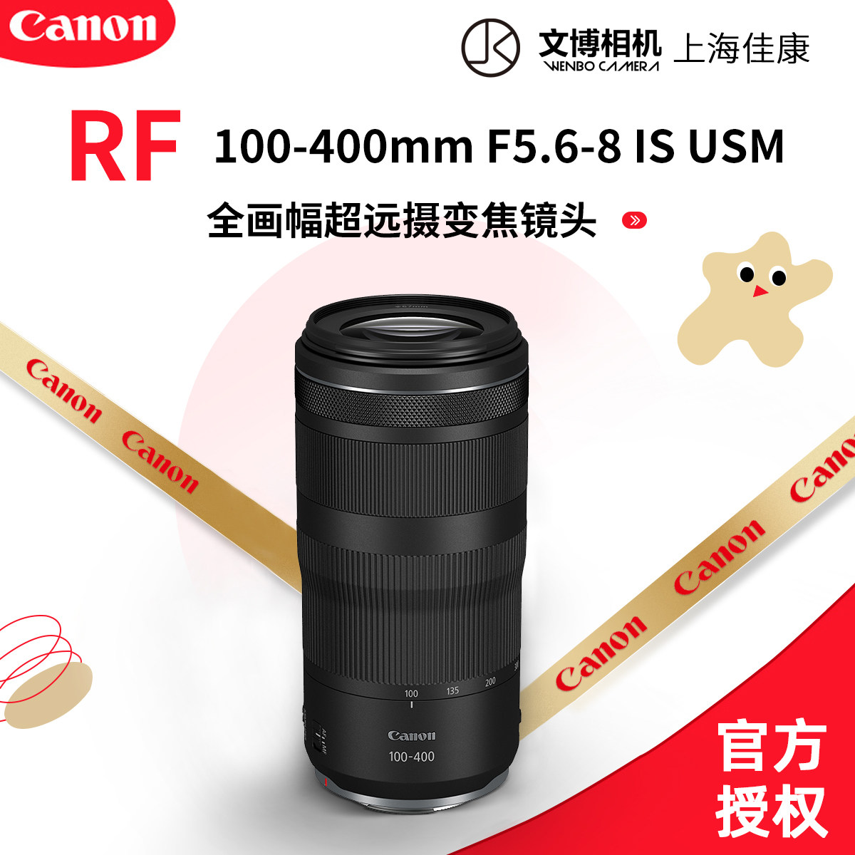 Canon/佳能RF100-400mmF/5.6-8 IS USM远射变焦镜头佳能RF100-400