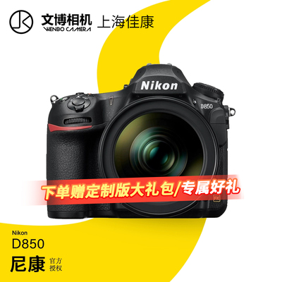 尼康D850全画幅单机专业单反相机