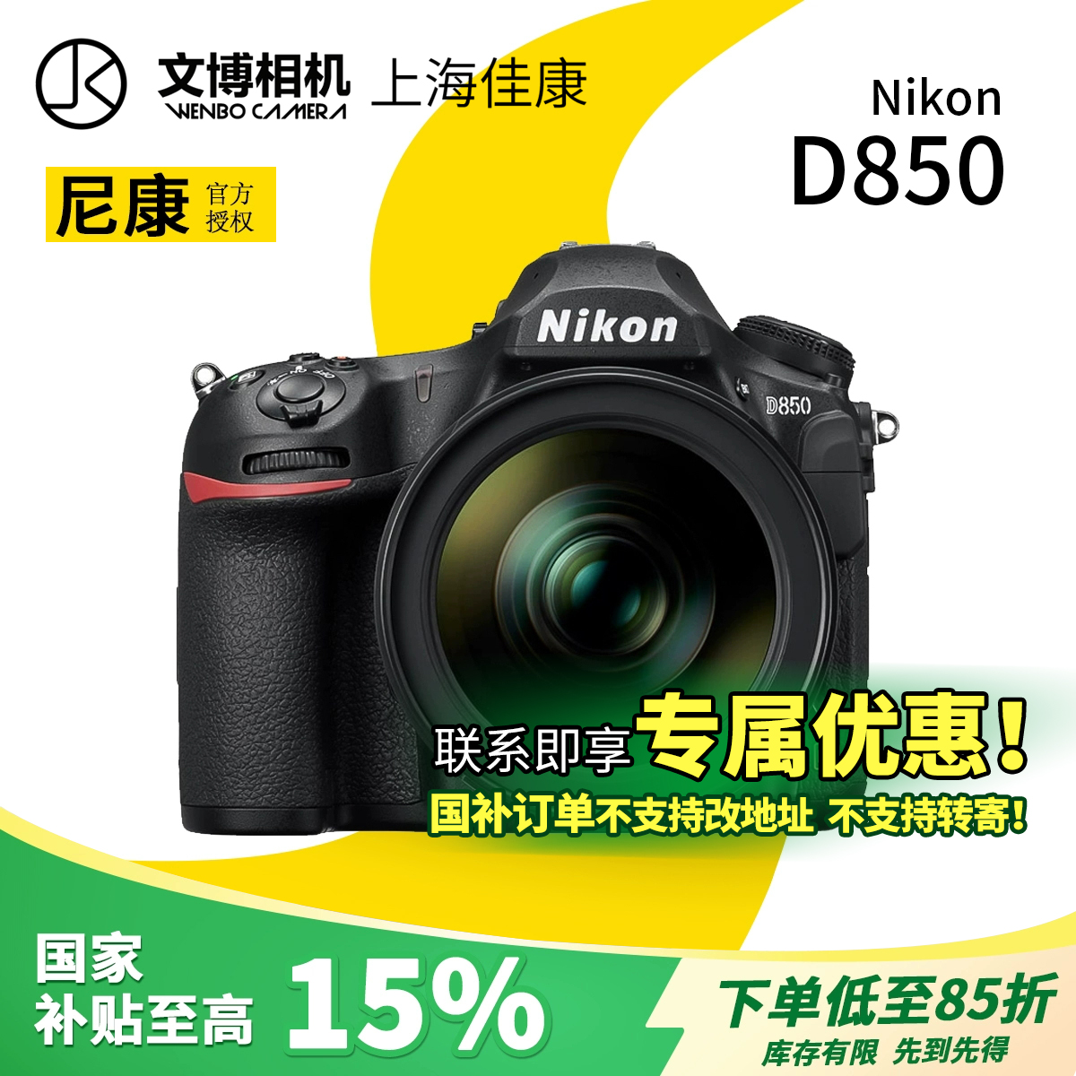 国家补贴 尼康D850单机全画幅专业单反照相机相机数码高清旅游