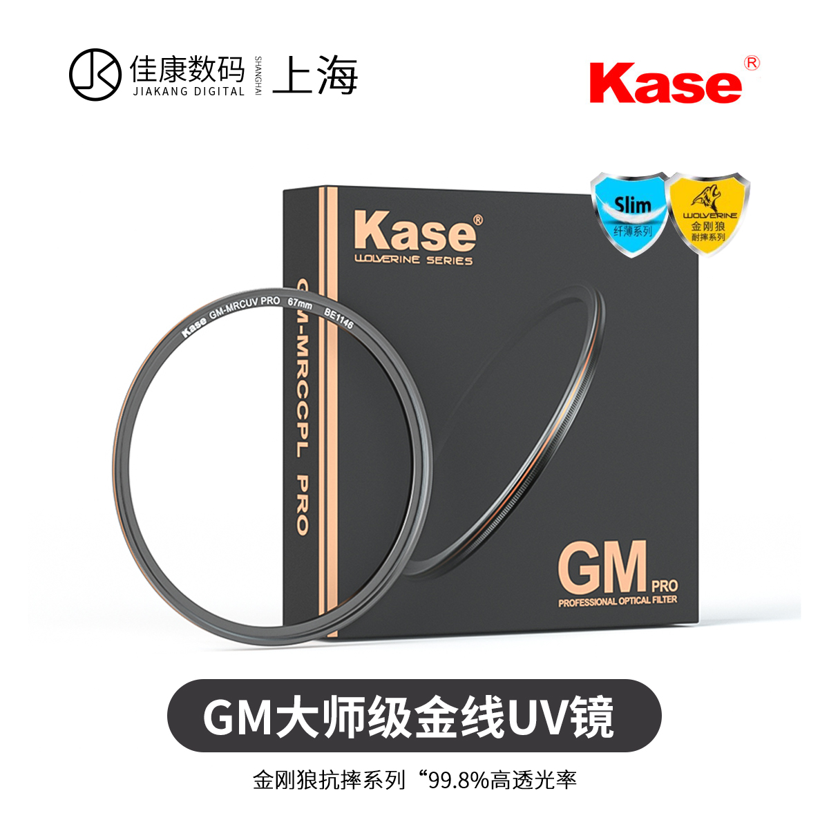 Kase卡色 GM-Pro MRCUV 专业金刚狼大师级高清耐摔抗紫外线纤薄金
