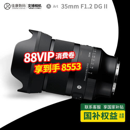 适马35mmF1.2Art二代大光圈定焦