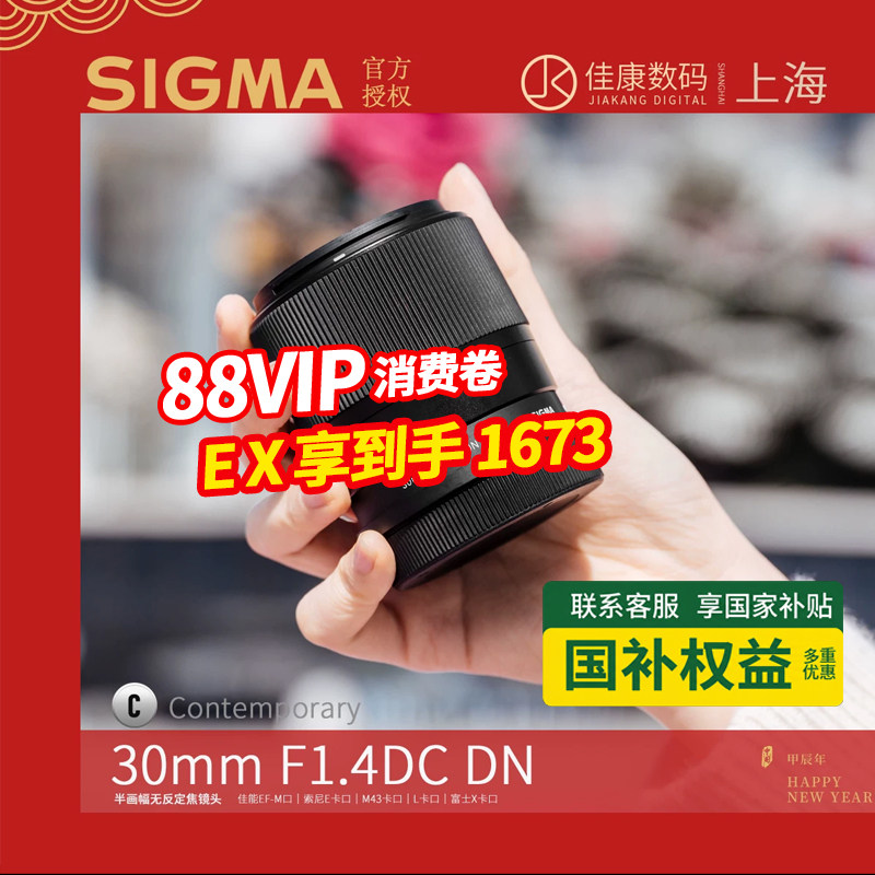 适马30索尼e卡口镜头适马30f14适马rf镜头301.4尼康z