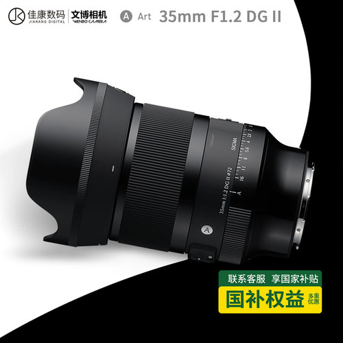 适马35mmF1.2Art二代大光圈定焦
