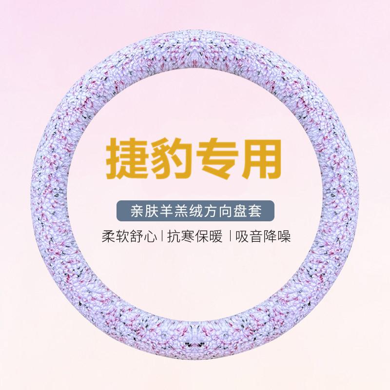 捷豹XFL方向盘套EJPAC冬季