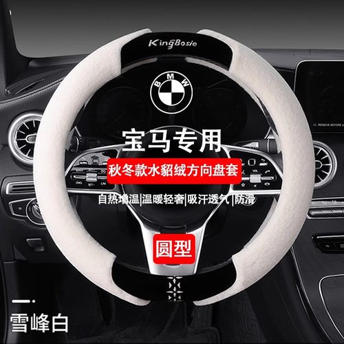 宝马冬季款方向盘套新3系5