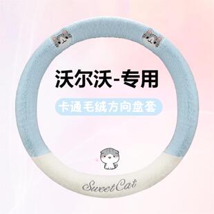xc90 汽车方向盘套冬季 s60 s90 xc40卡通可 毛绒保暖沃尔沃xc60