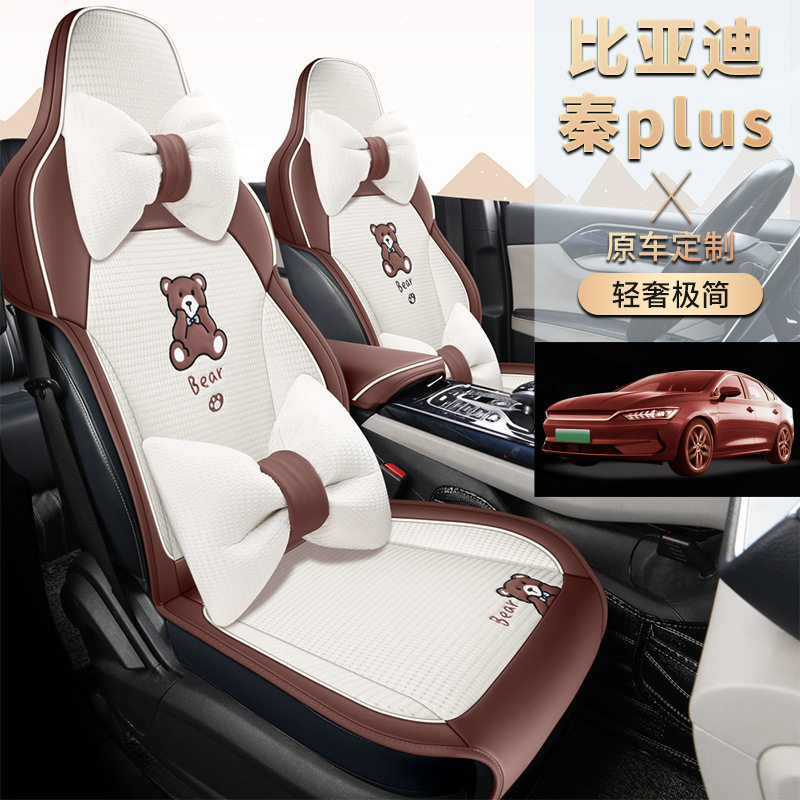 亚麻透气比亚迪秦plus dmi座垫专用ev卡通坐垫四季通用座椅垫皮革