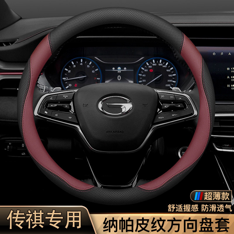 广汽传祺方向盘套GS3458