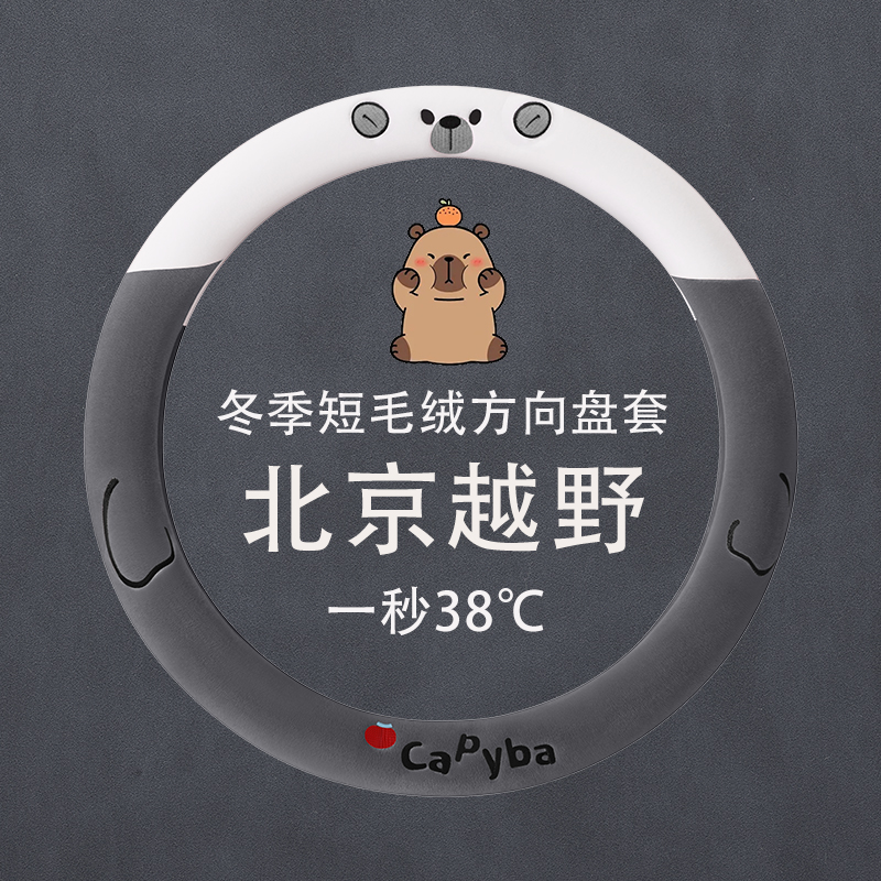 北京越野汽车方向盘套bj40