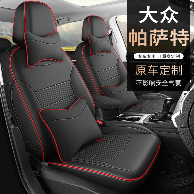 适用于11-2024款大众帕萨特皮革汽车坐垫四季通用全包围汽车座套
