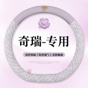 奇瑞方向盘套qq冰淇淋艾瑞泽8 通用透气车把套 5小蚂蚁风云t9四季