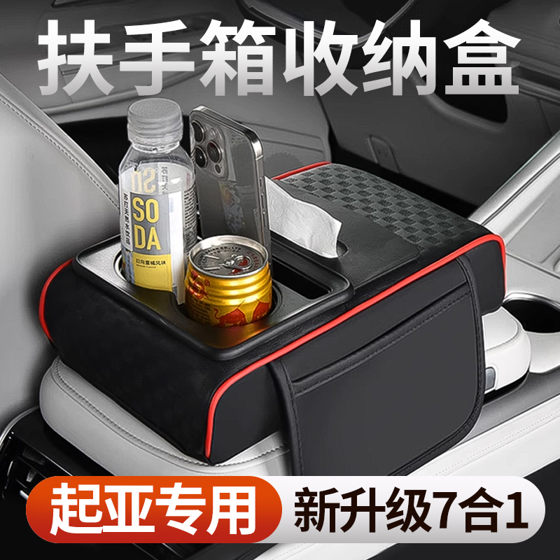 扶手箱车载纸巾盒适用起亚