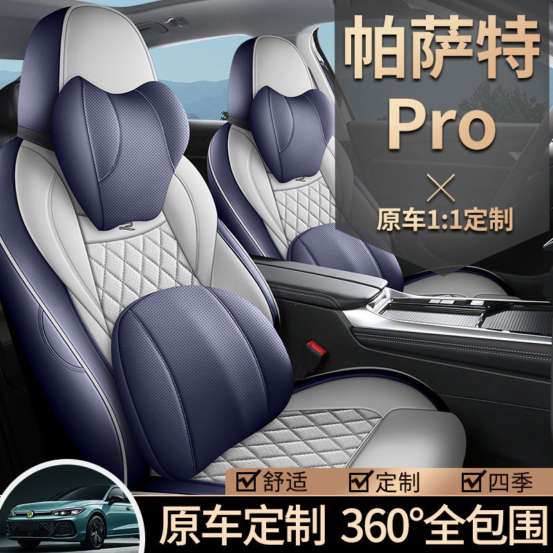 大众帕萨特pro专用汽车座套四季通用全包围坐垫皮革透气打孔座套