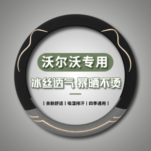 xc60xc40四季 沃尔沃xc60 xc90 s60l方向盘套夏季 通用汽车把套 s90
