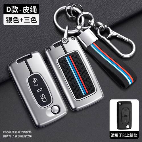 适用东风标致308cc钥匙套307标志