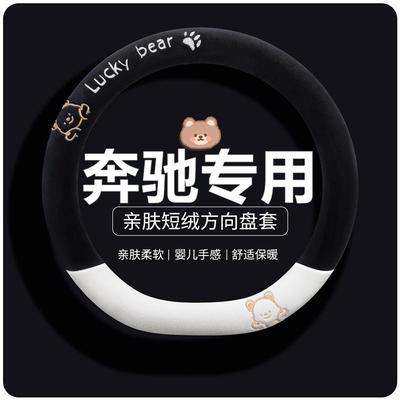 奔驰方向盘套C260L200GE3