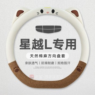 适用吉利星越l方向盘套车内装 通用亚麻防滑车把套 饰用品大全四季