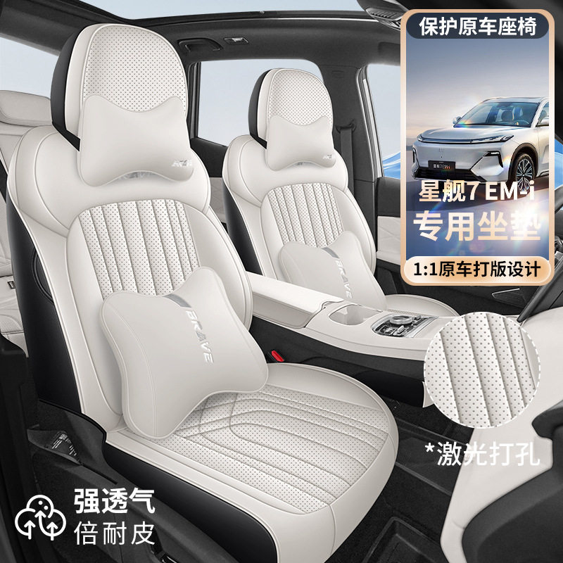 新款专用坐垫适用于银河星舰7皮革汽车座垫四季全包打孔汽车座套