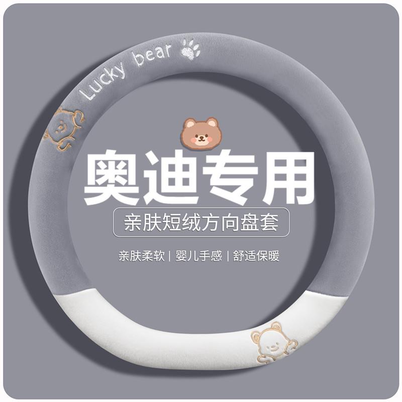 奥迪a6l方向盘套冬季保暖