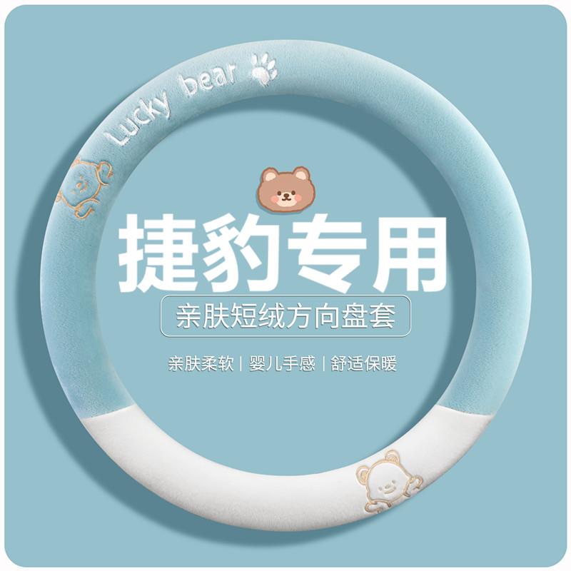 捷豹el方向盘套冬季fpacj