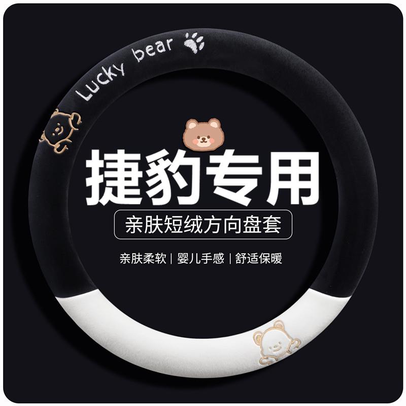 捷豹XFL方向盘套EJPAC冬季