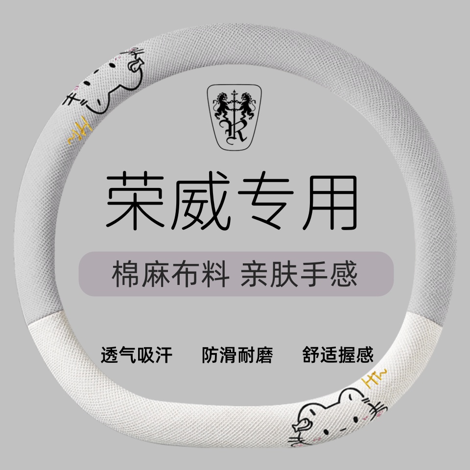 荣威r5plus方向盘套i5夏季