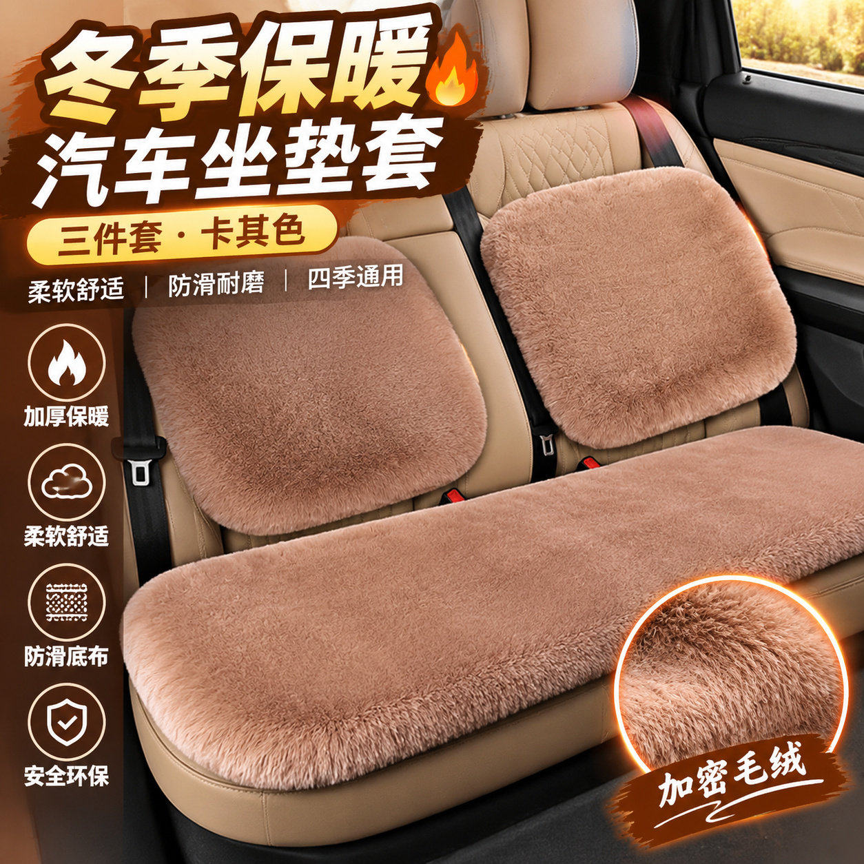 起亚K2K3K4K5智跑KX5狮跑赛拉图KX3焕驰汽车坐垫冬季保暖毛绒