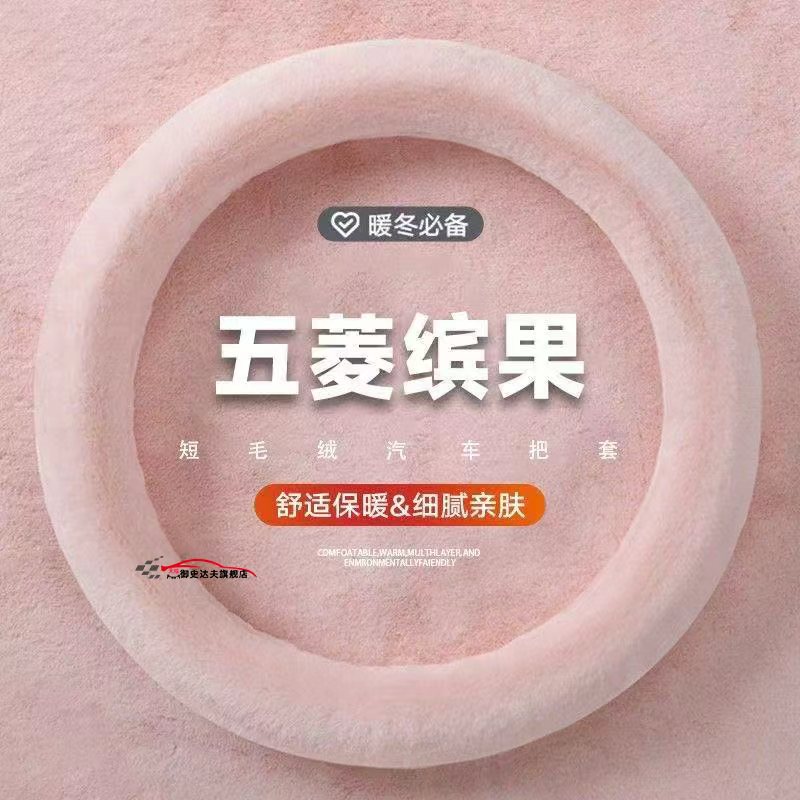 五菱缤果方向盘套高级感短